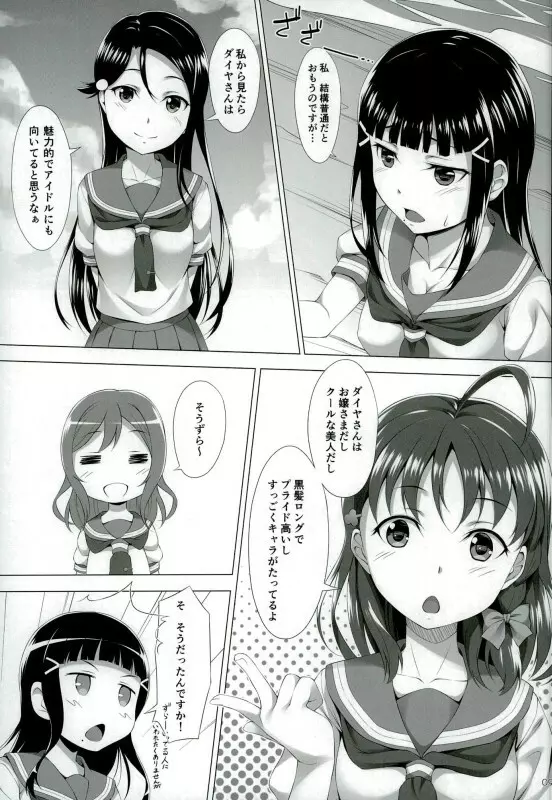 黒澤ダイヤはクジけない - page7