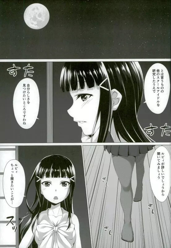 黒澤ダイヤはクジけない - page9