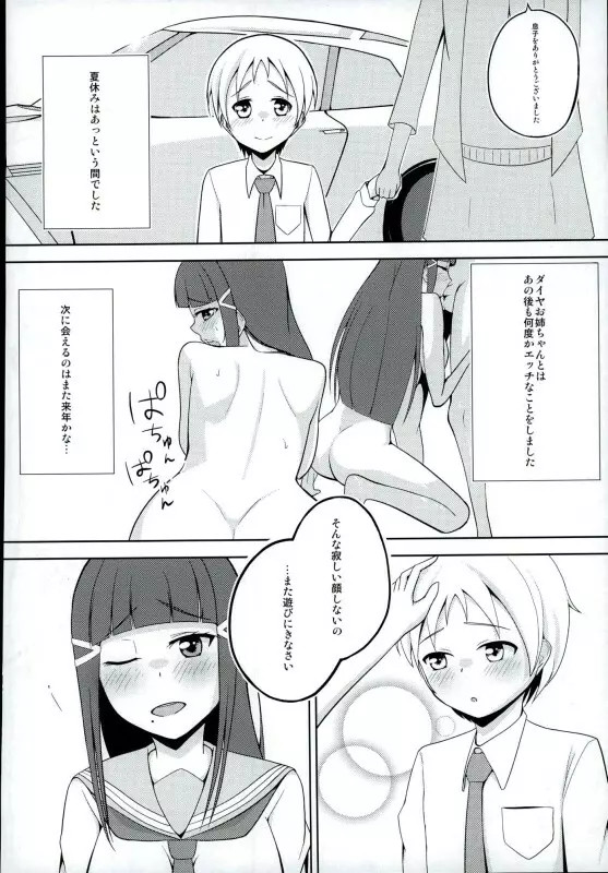 おしえて!ダイヤさま! - page17