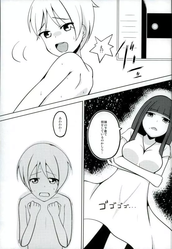 おしえて!ダイヤさま! - page4