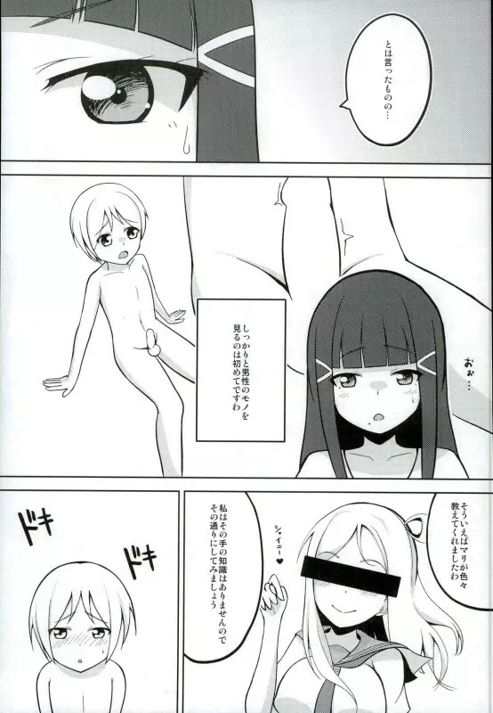 おしえて!ダイヤさま! - page6