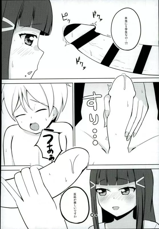 おしえて!ダイヤさま! - page7