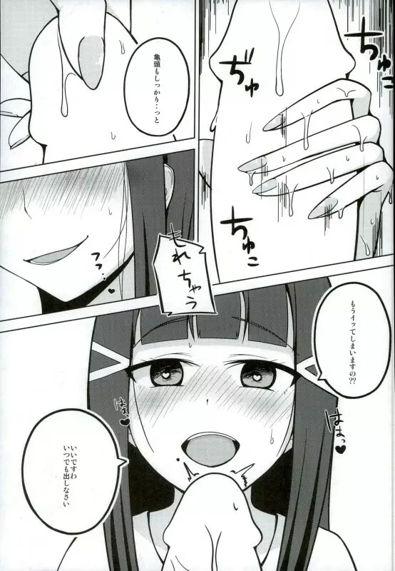 おしえて!ダイヤさま! - page8