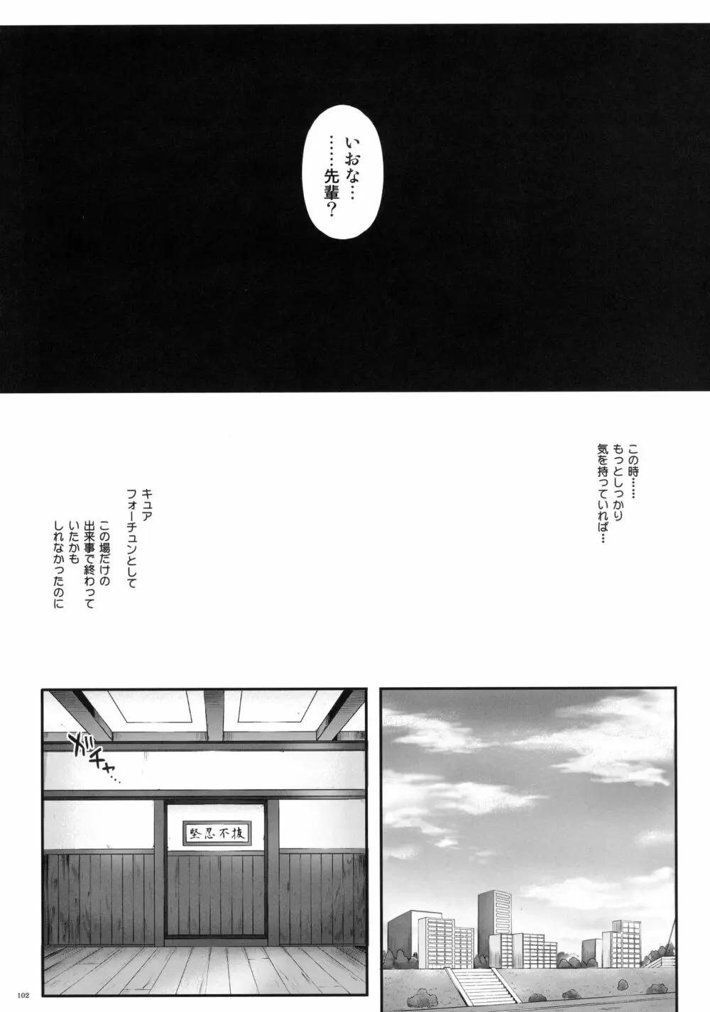 1005YORO サイクロンの総集編 - page103