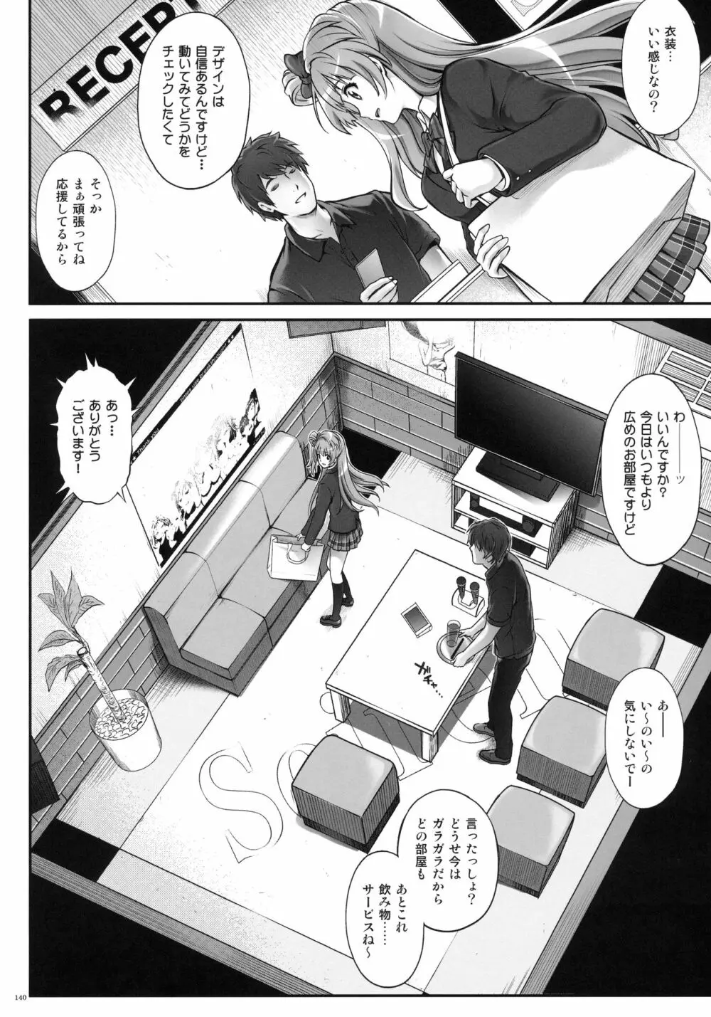 1005YORO サイクロンの総集編 - page144