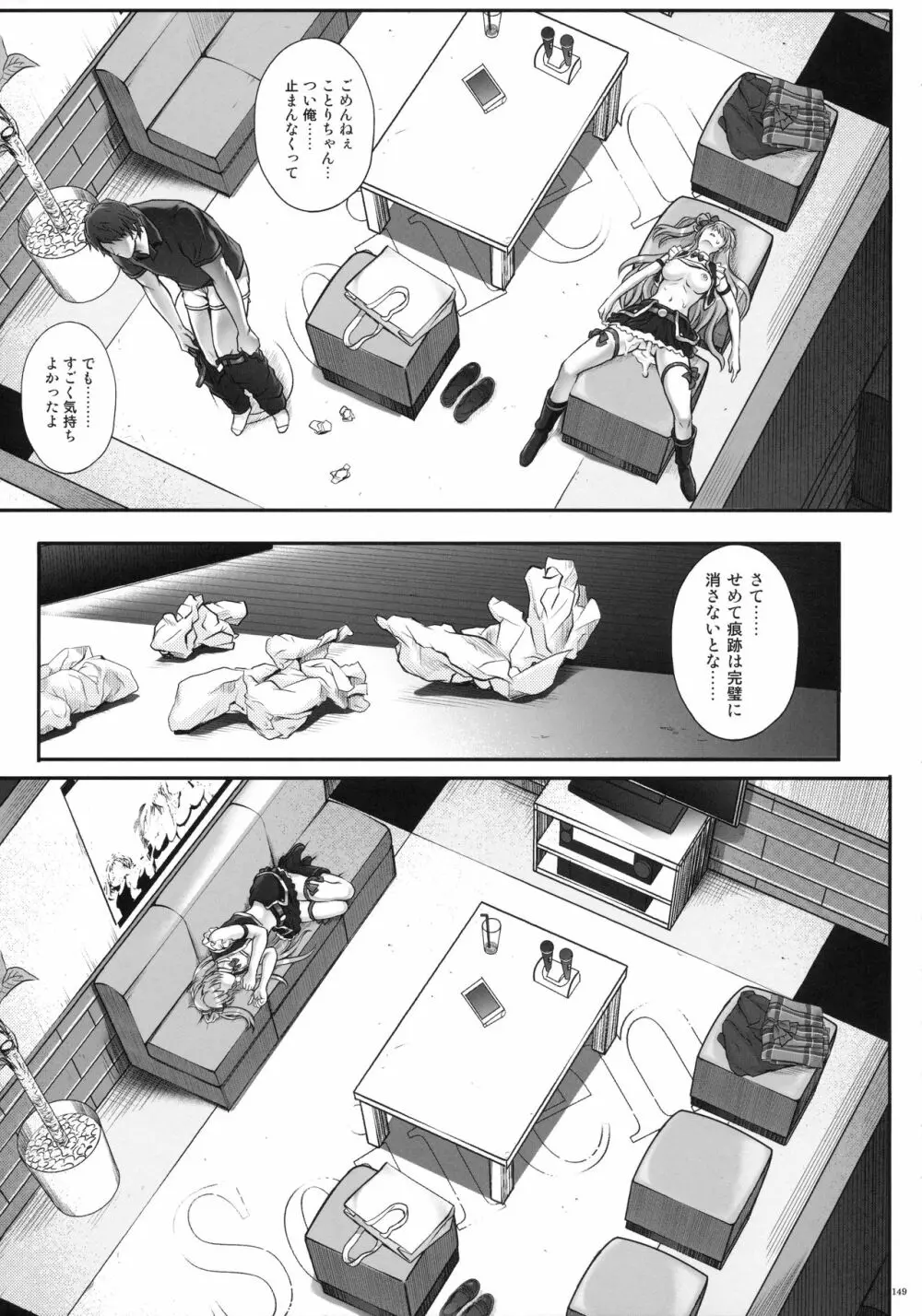 1005YORO サイクロンの総集編 - page153