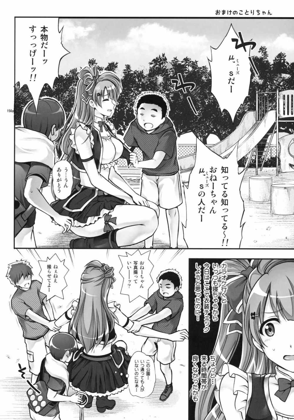 1005YORO サイクロンの総集編 - page160