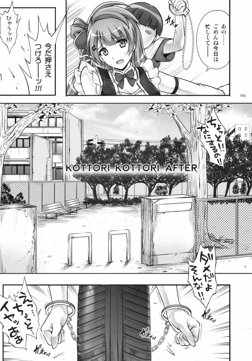 1005YORO サイクロンの総集編 - page161