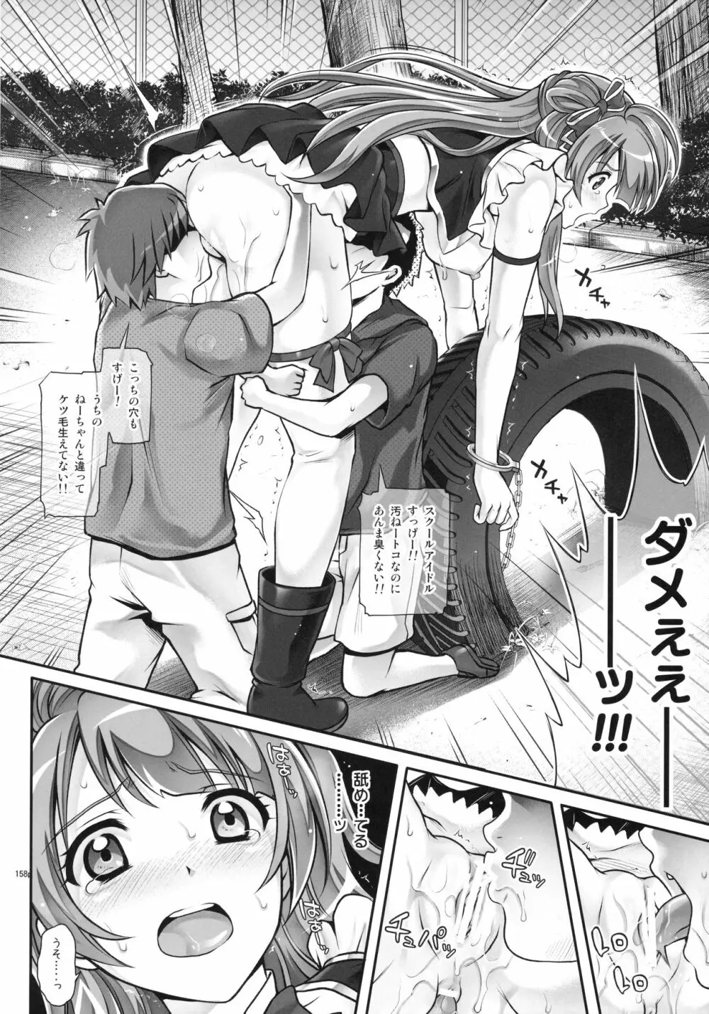 1005YORO サイクロンの総集編 - page162