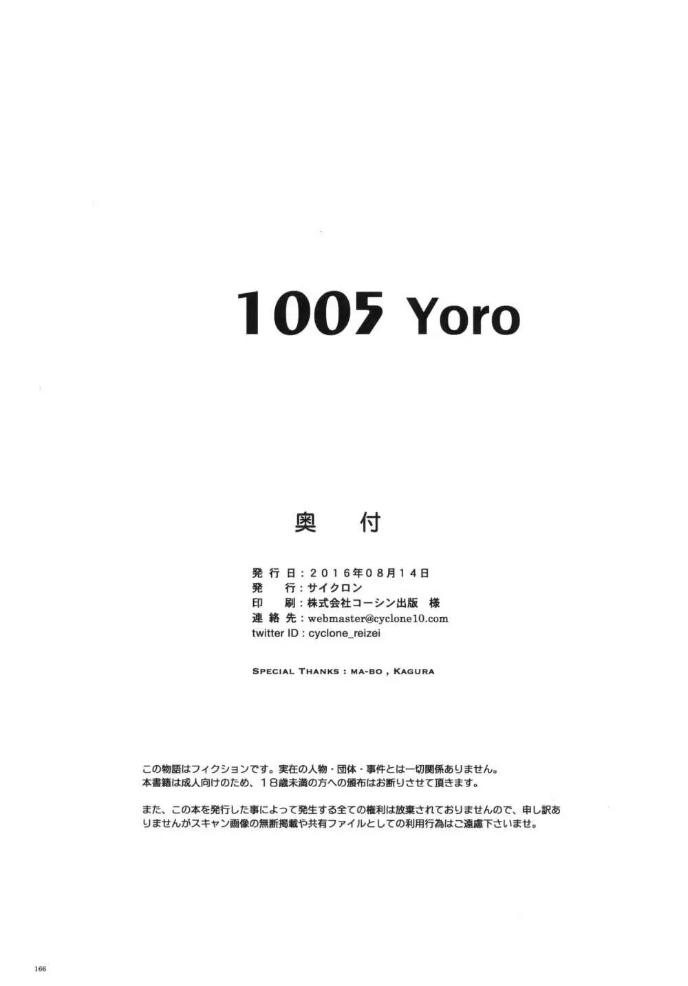 1005YORO サイクロンの総集編 - page170