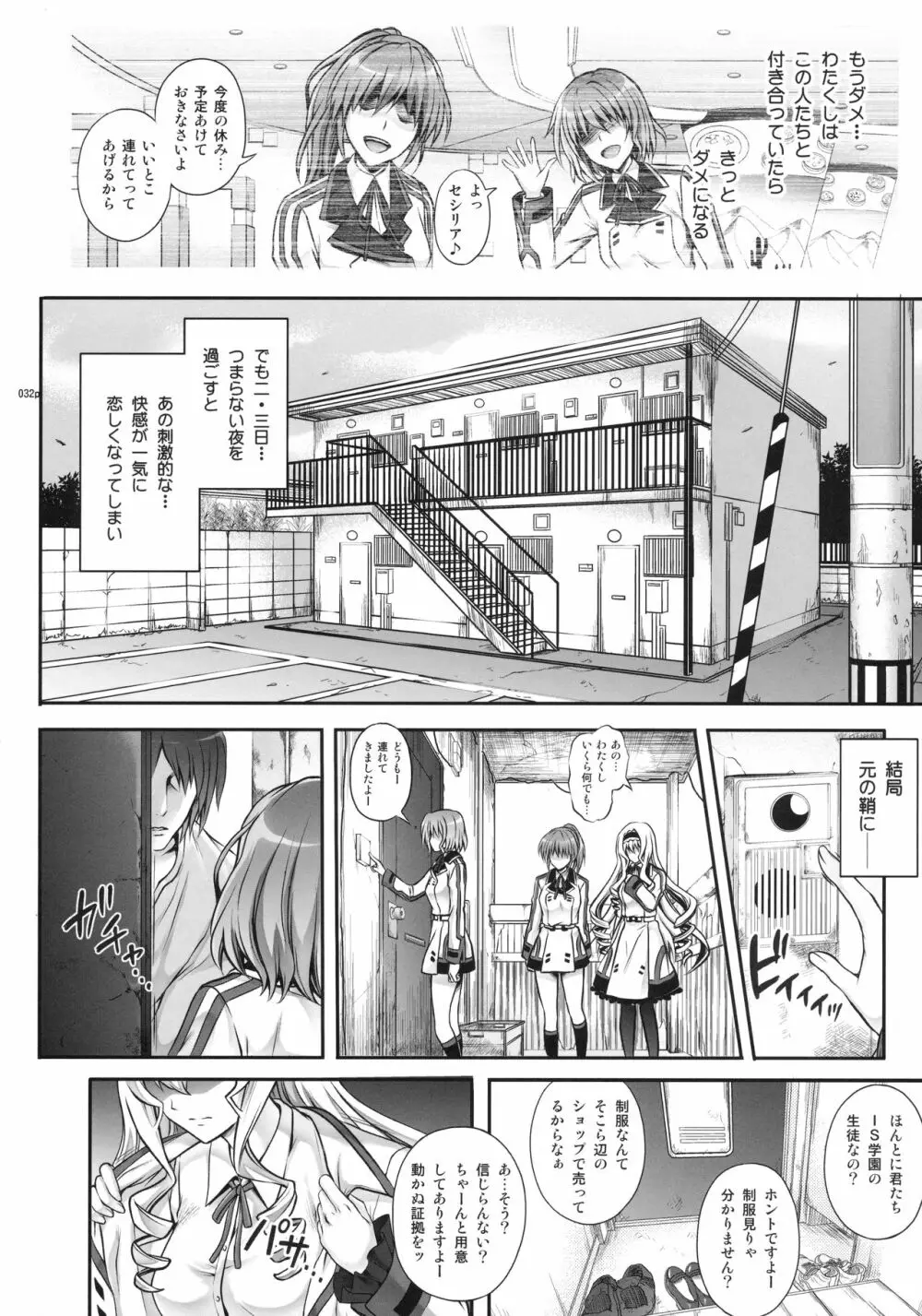 1005YORO サイクロンの総集編 - page32