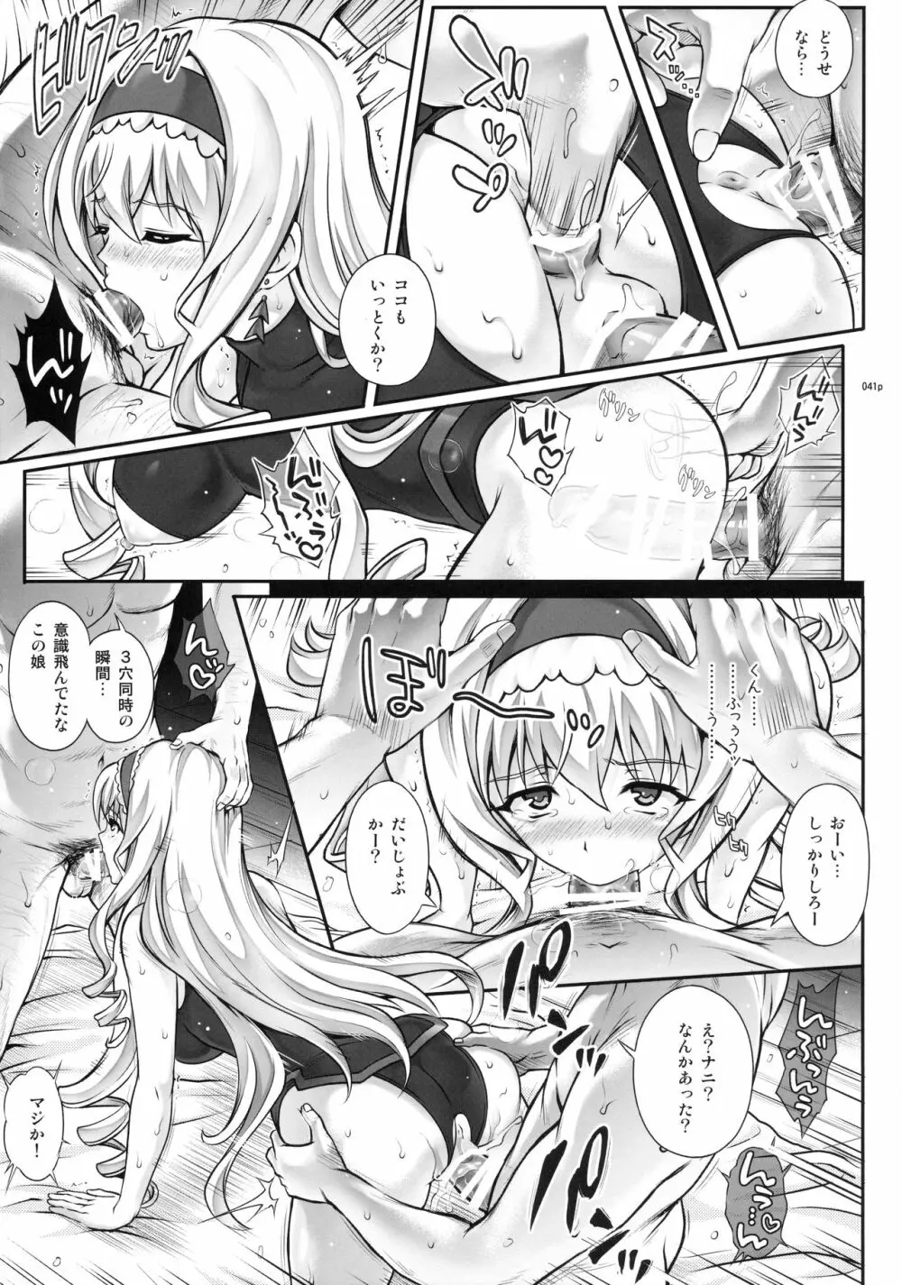 1005YORO サイクロンの総集編 - page41