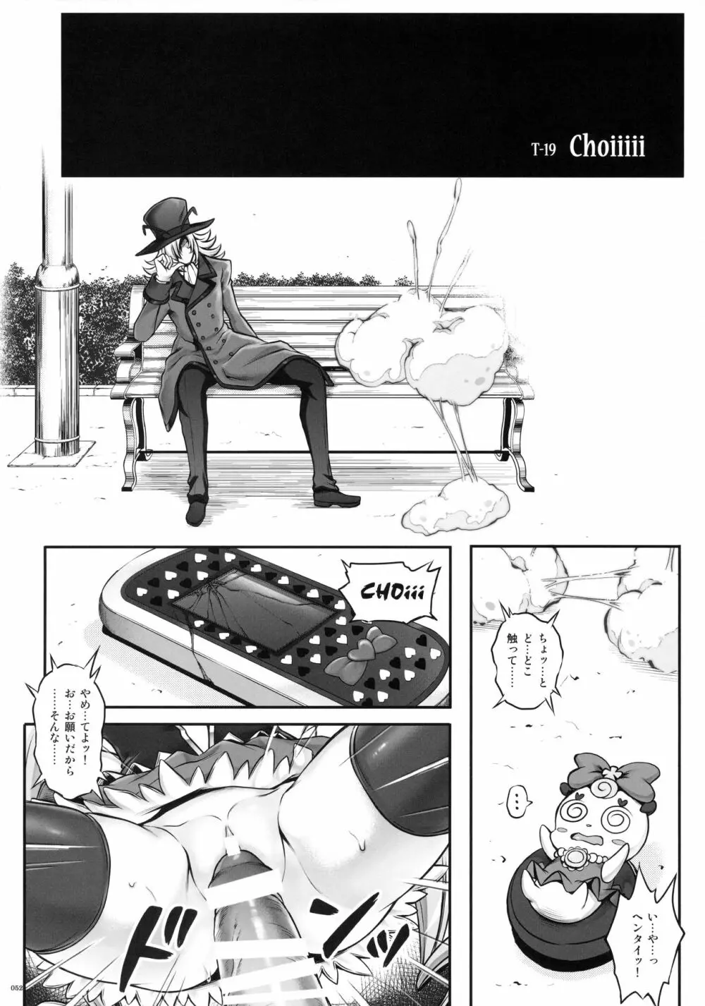 1005YORO サイクロンの総集編 - page52