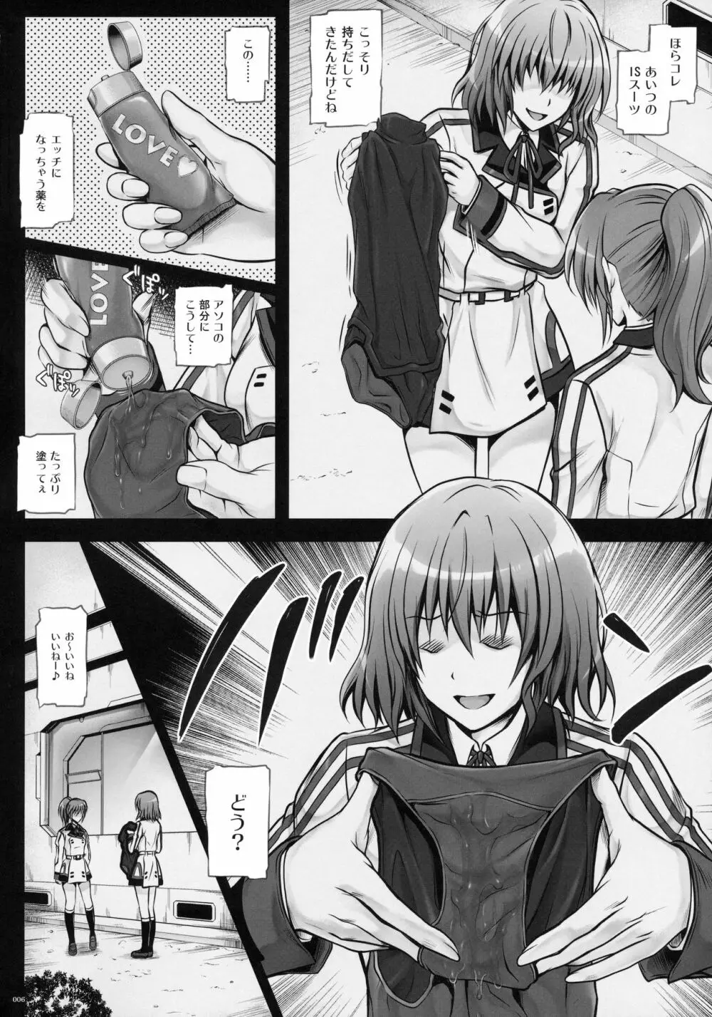 1005YORO サイクロンの総集編 - page6