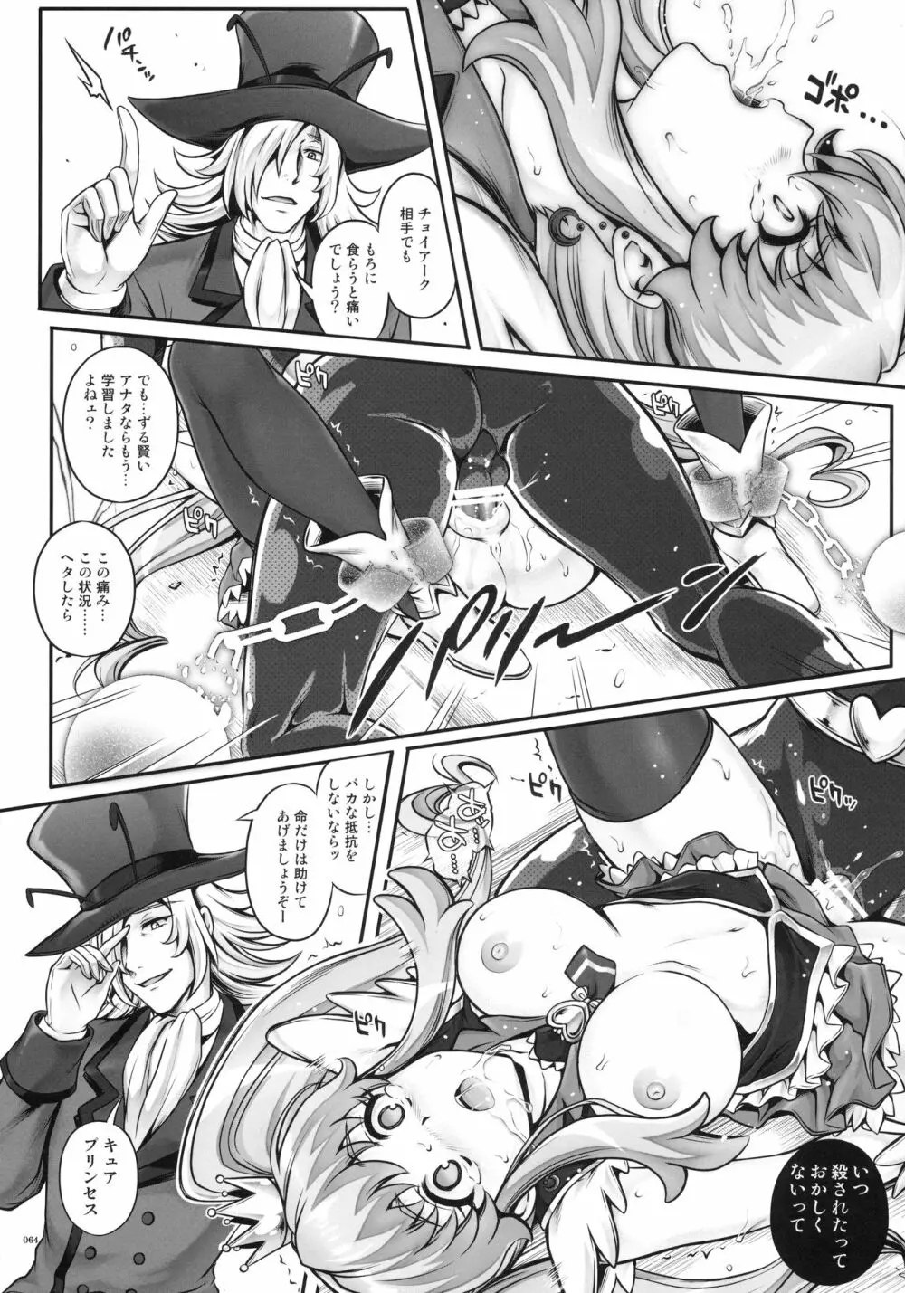 1005YORO サイクロンの総集編 - page64