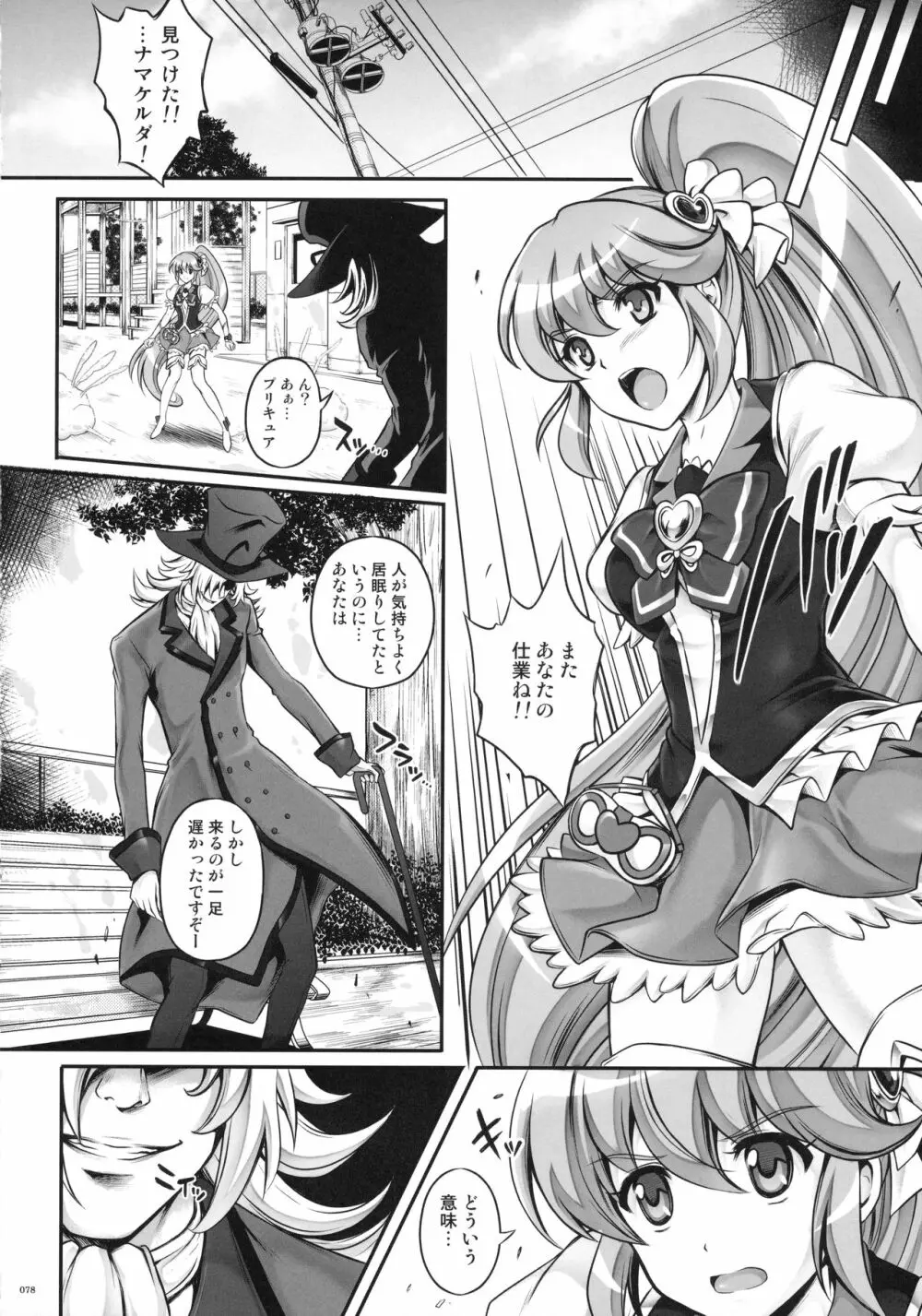 1005YORO サイクロンの総集編 - page79