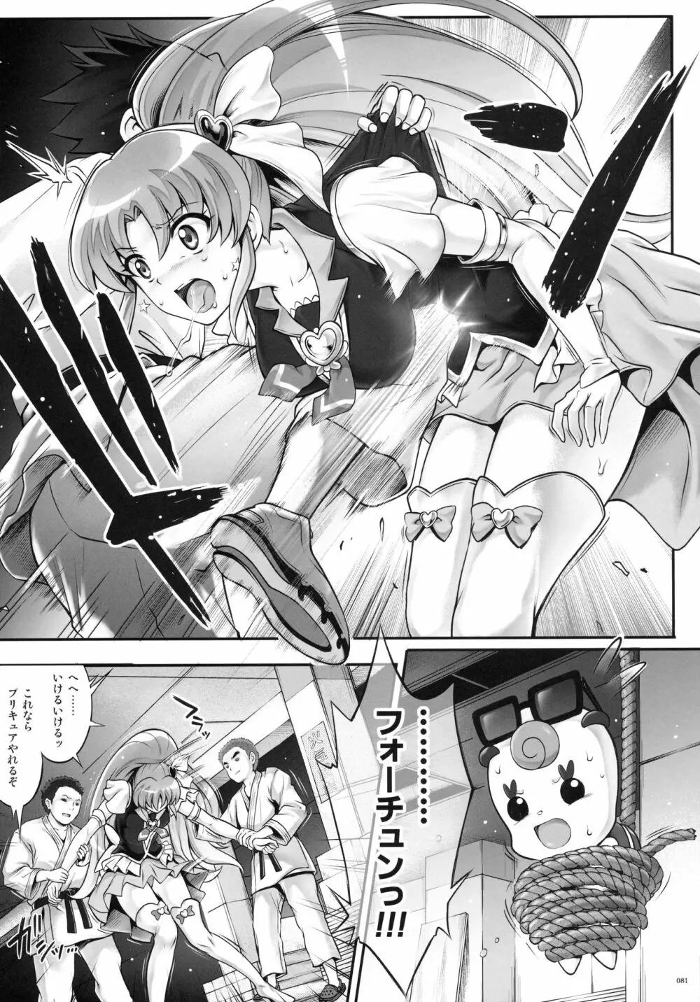 1005YORO サイクロンの総集編 - page82