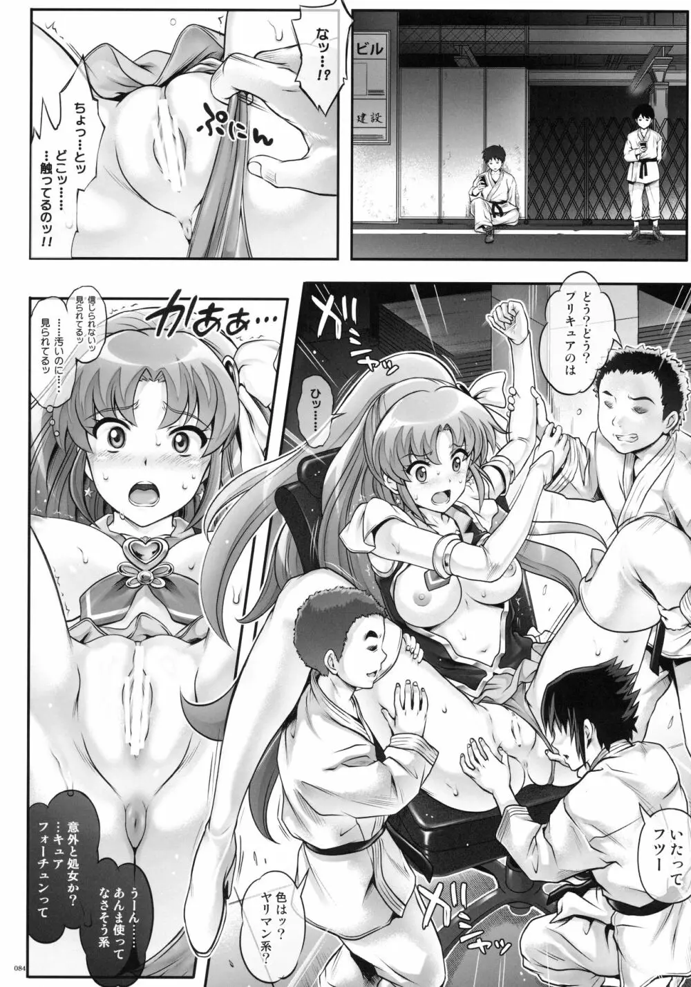 1005YORO サイクロンの総集編 - page85