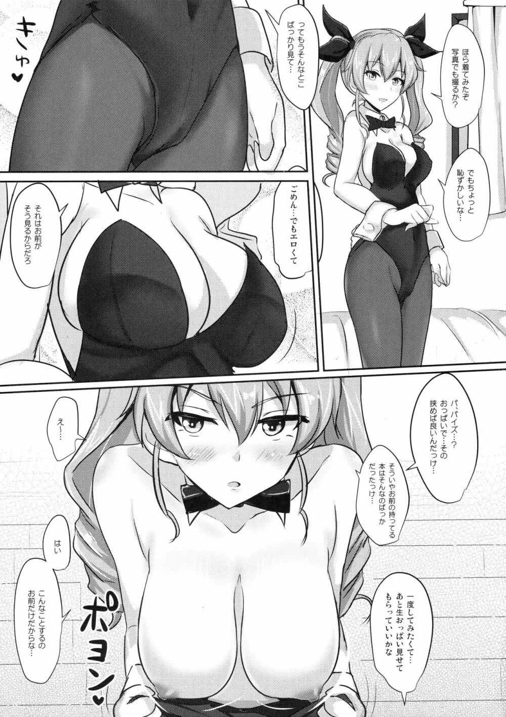 アンチョビ姉さんホワイトソース添え - page14