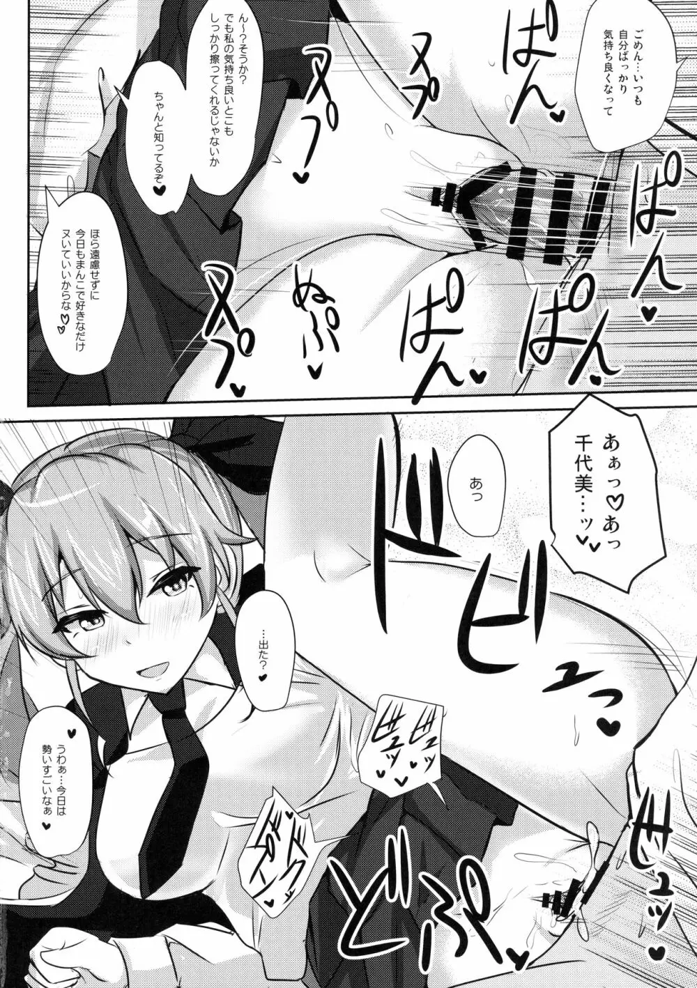 アンチョビ姉さんホワイトソース添え - page17