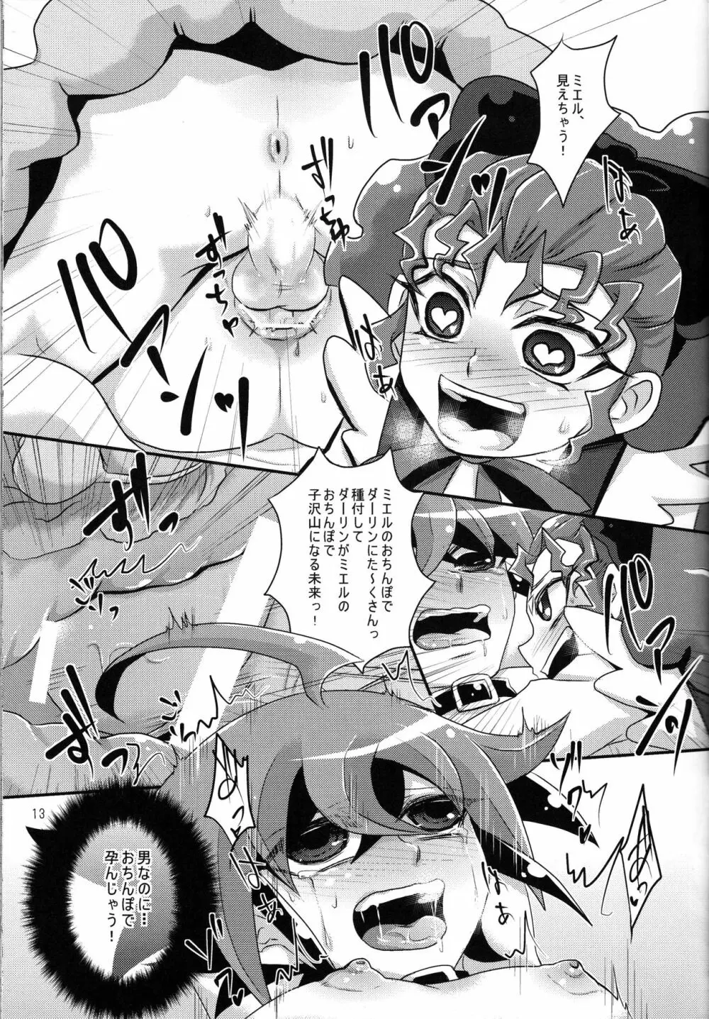 孕んでダーリン～ミエルと子作りおせっくす～ - page12