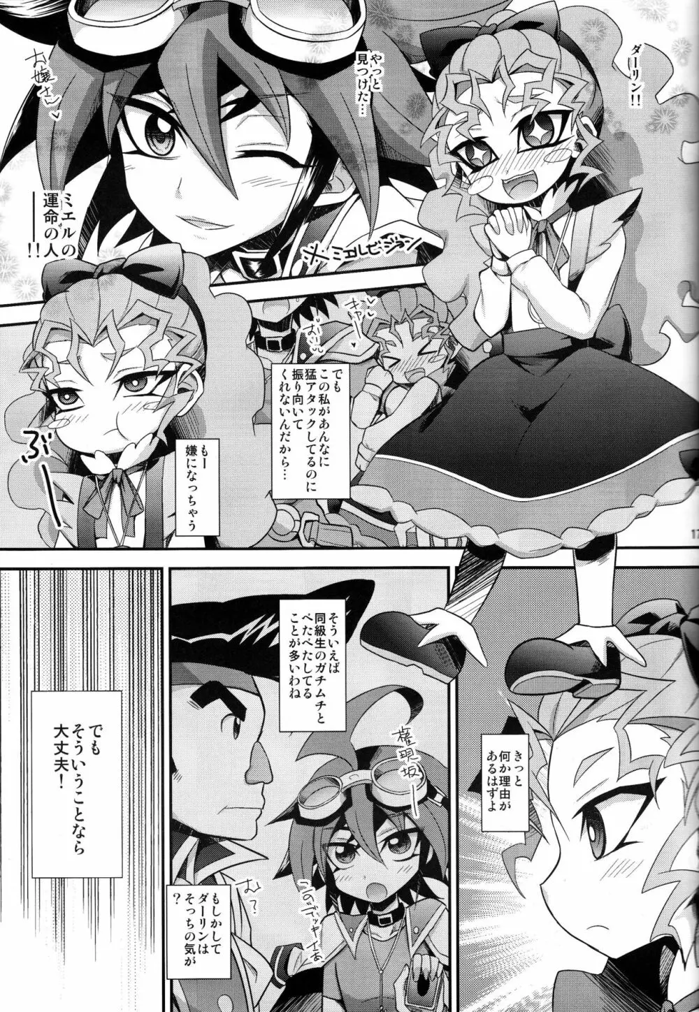 孕んでダーリン～ミエルと子作りおせっくす～ - page16