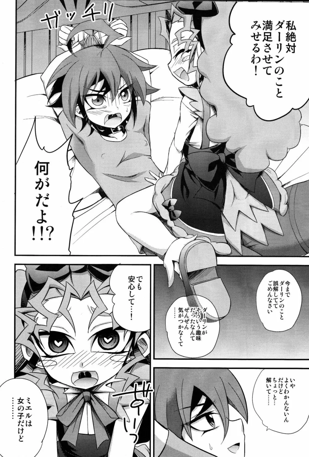 孕んでダーリン～ミエルと子作りおせっくす～ - page17