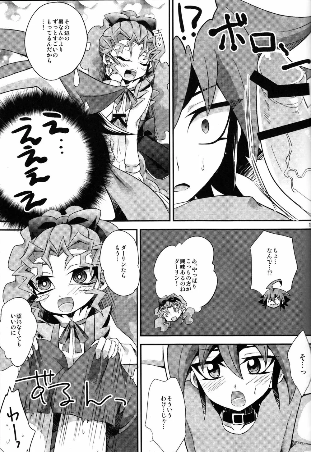 孕んでダーリン～ミエルと子作りおせっくす～ - page18