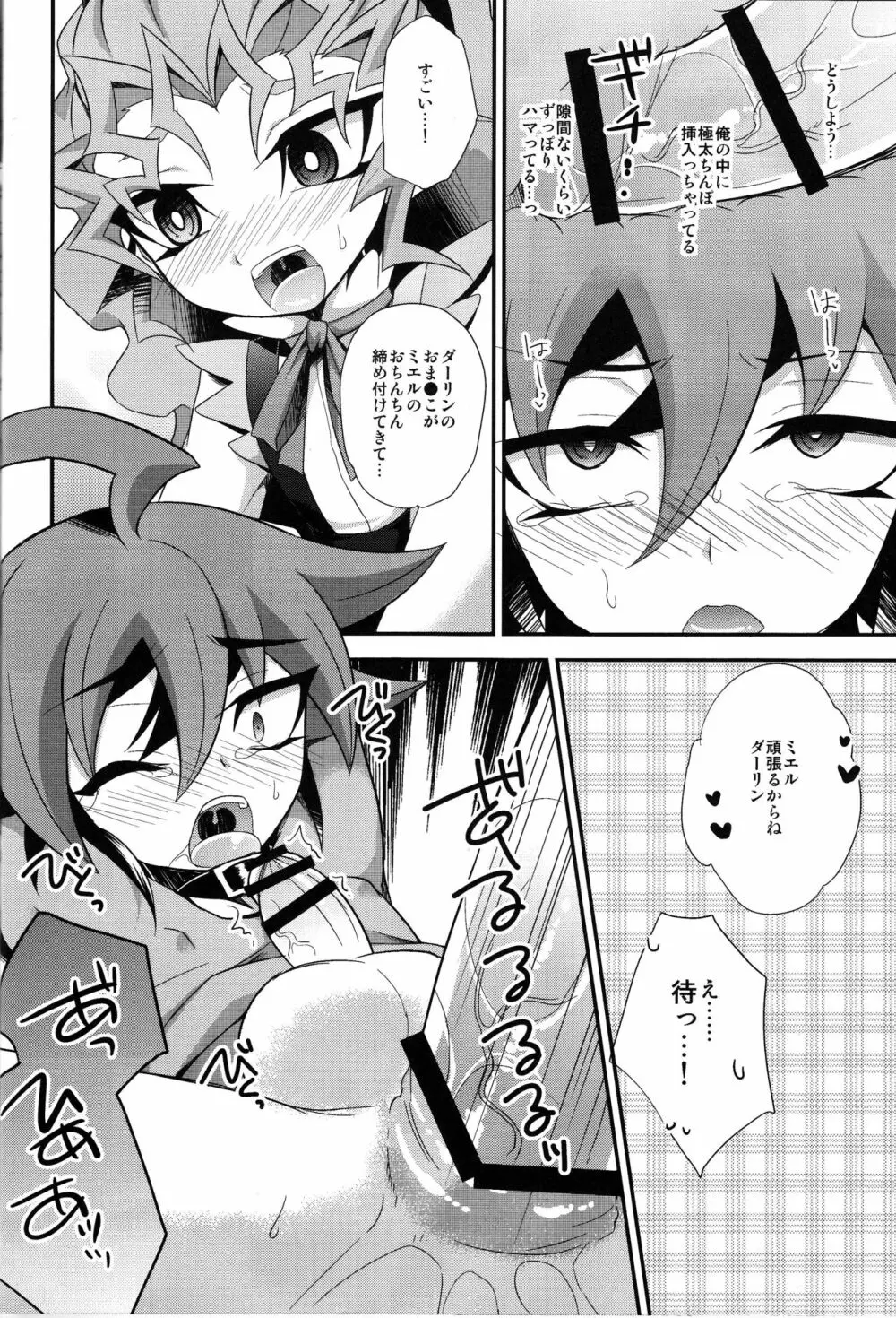 孕んでダーリン～ミエルと子作りおせっくす～ - page21