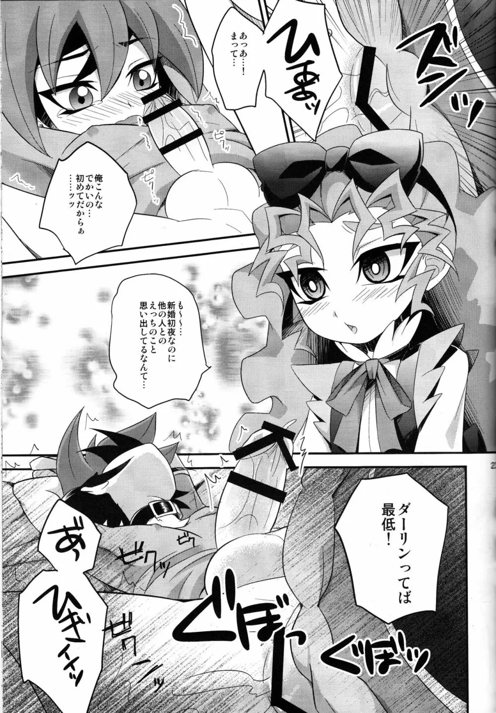 孕んでダーリン～ミエルと子作りおせっくす～ - page22