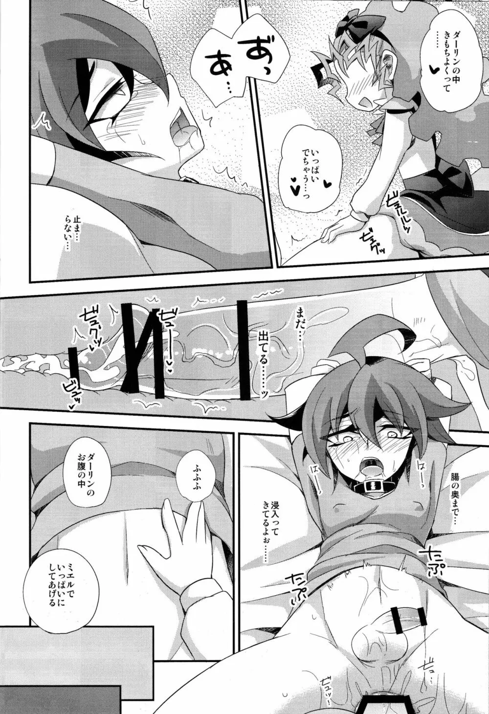 孕んでダーリン～ミエルと子作りおせっくす～ - page25