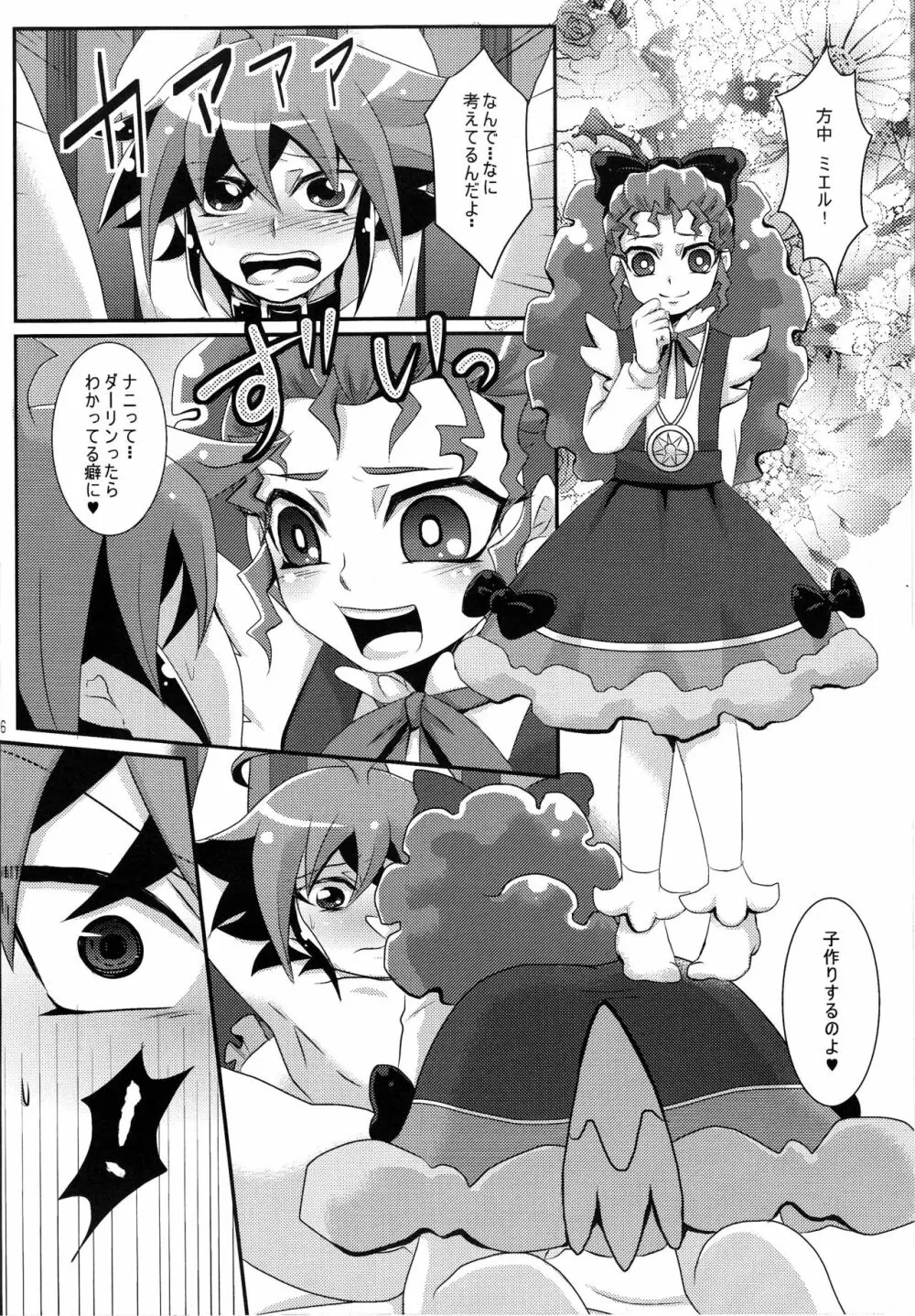 孕んでダーリン～ミエルと子作りおせっくす～ - page5