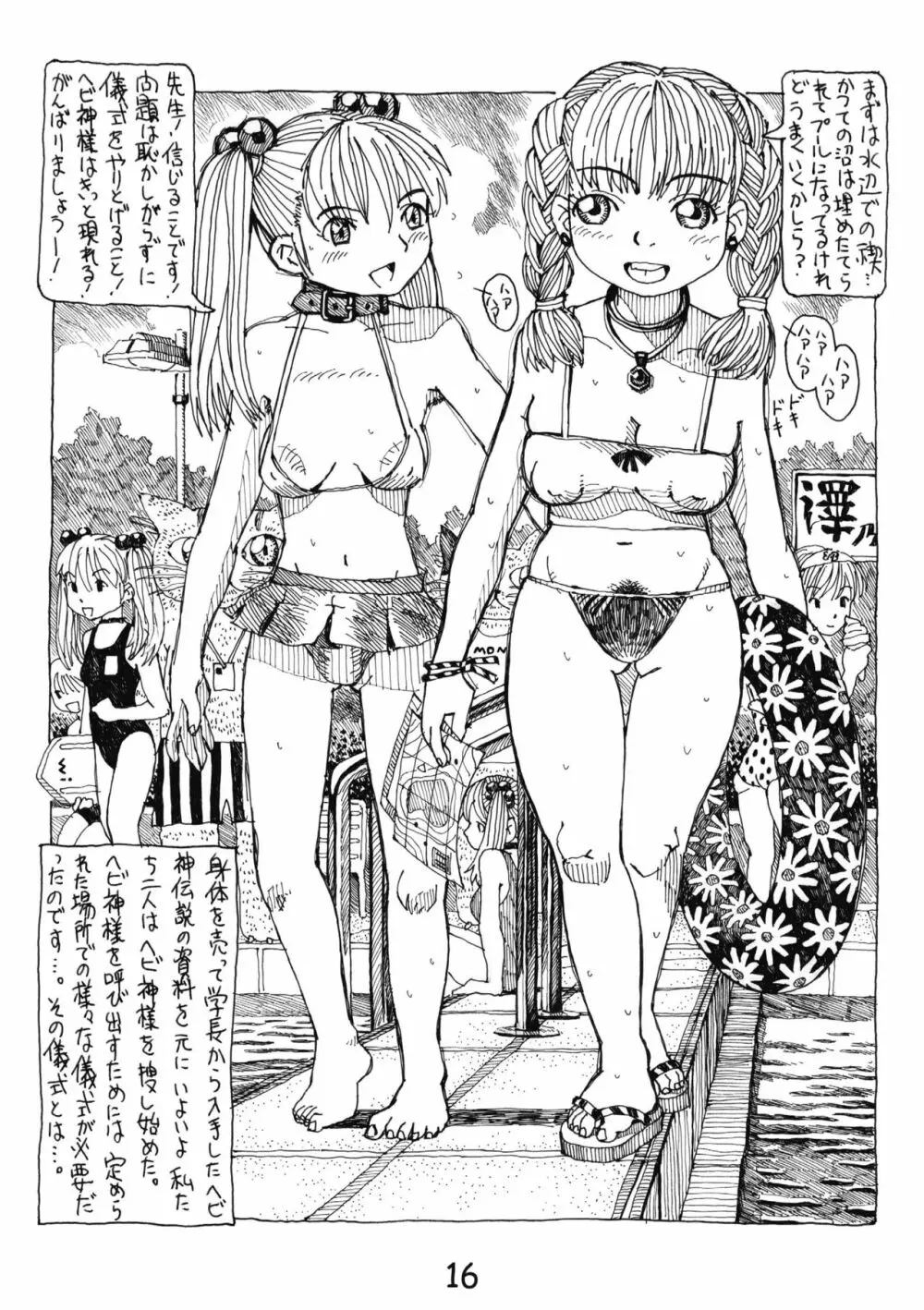 フタナリ姉妹とネコ人間 6 - page16