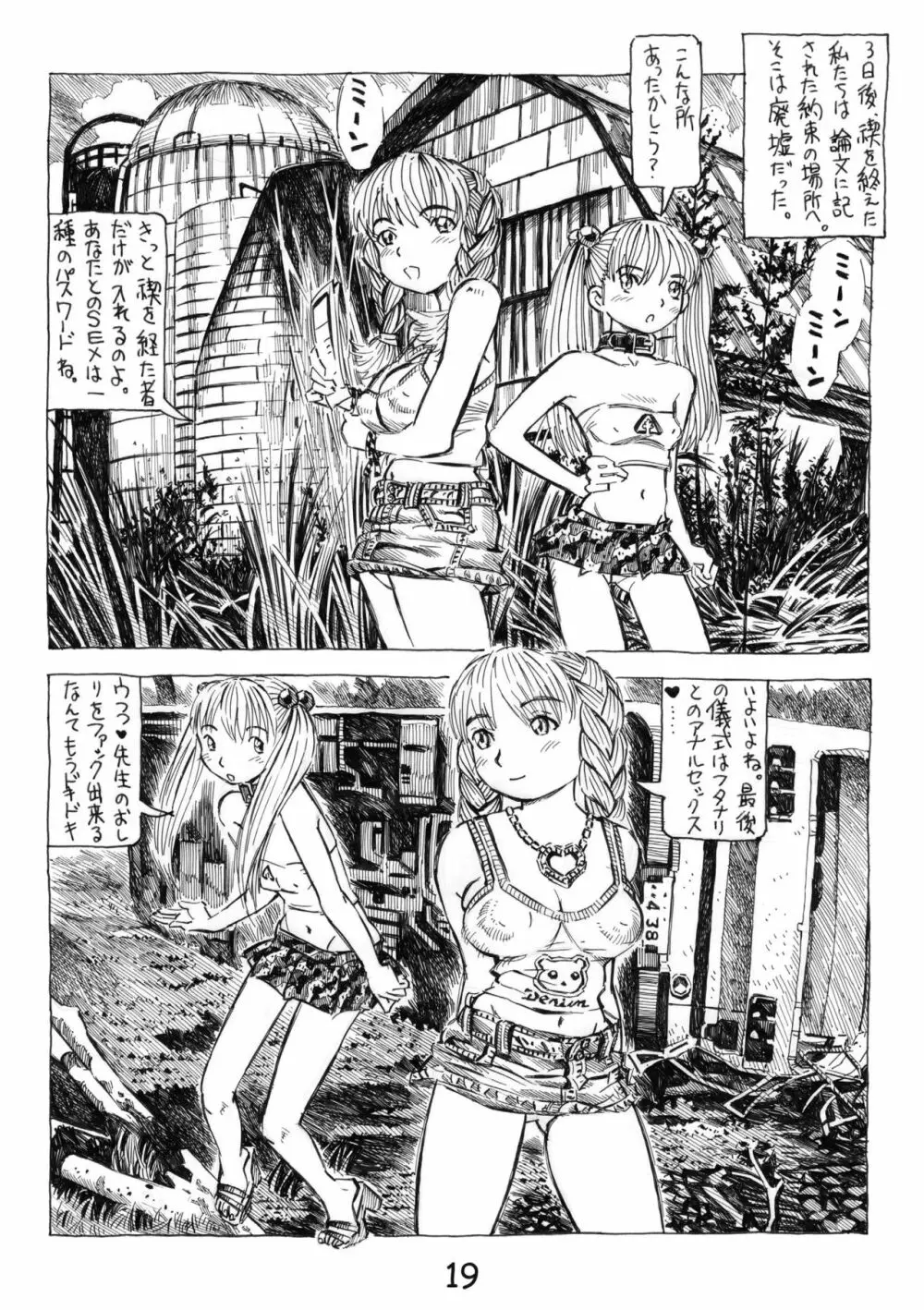 フタナリ姉妹とネコ人間 6 - page19