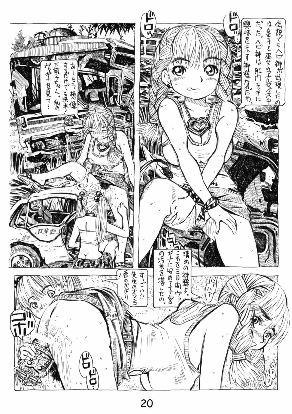 フタナリ姉妹とネコ人間 6 - page20