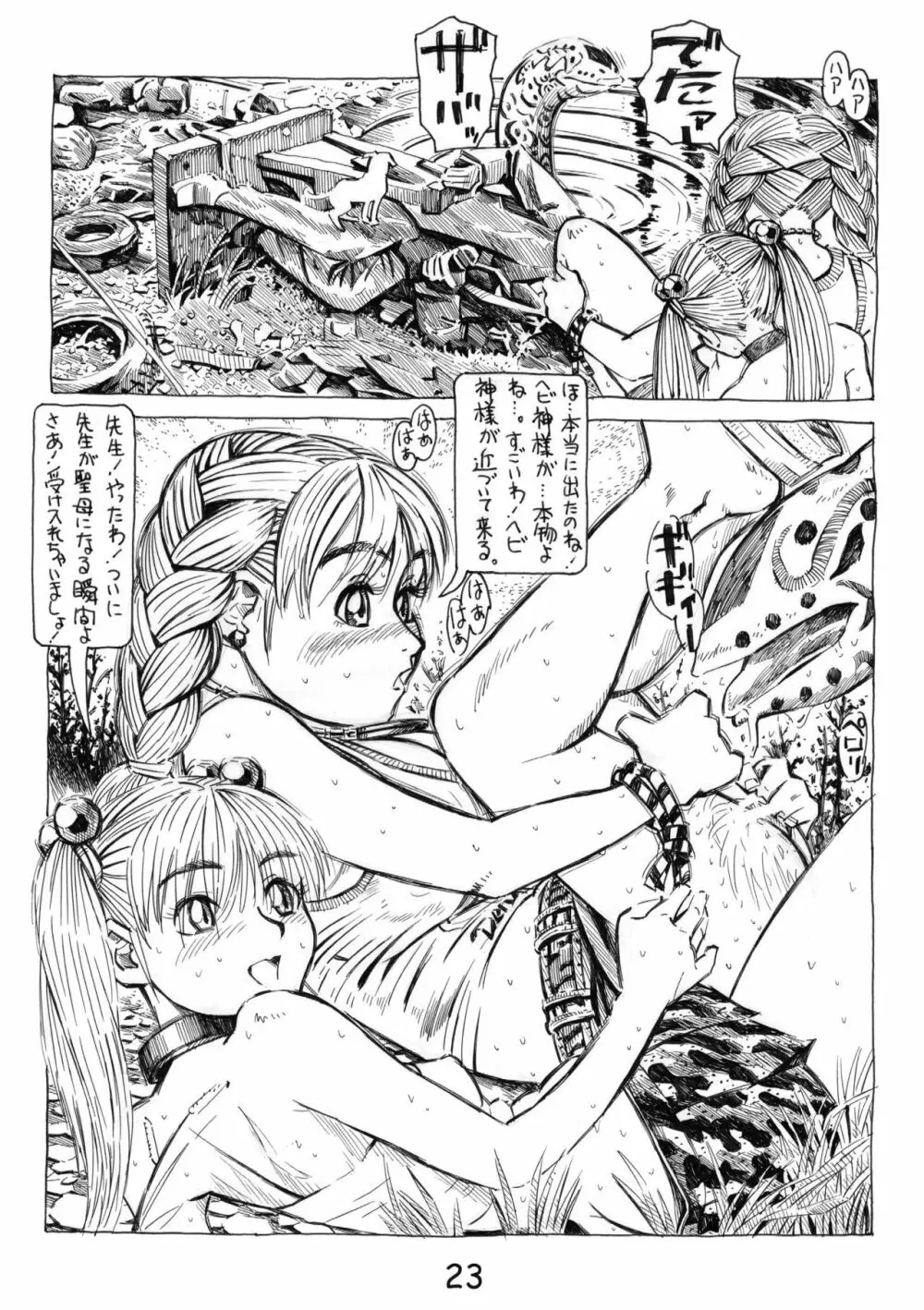 フタナリ姉妹とネコ人間 6 - page23