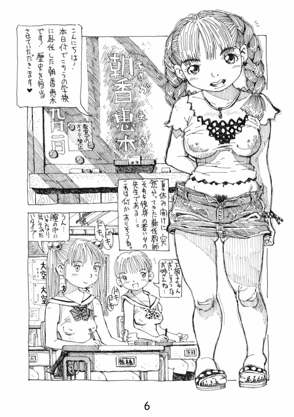 フタナリ姉妹とネコ人間 6 - page6