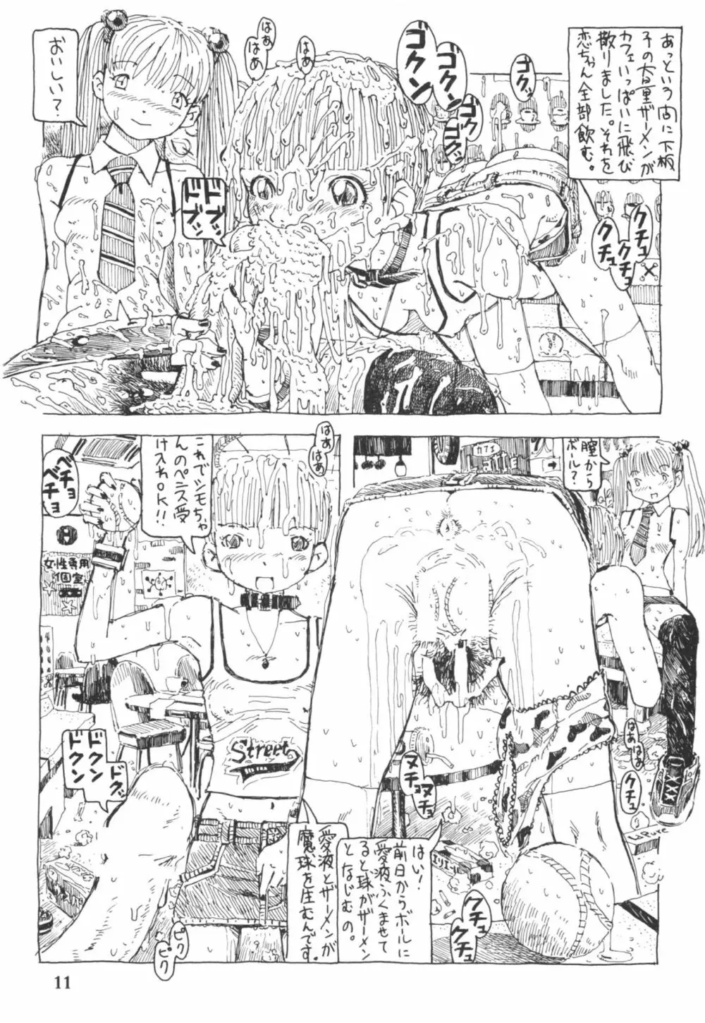 フタナリ姉妹とネコ人間 5 - page11