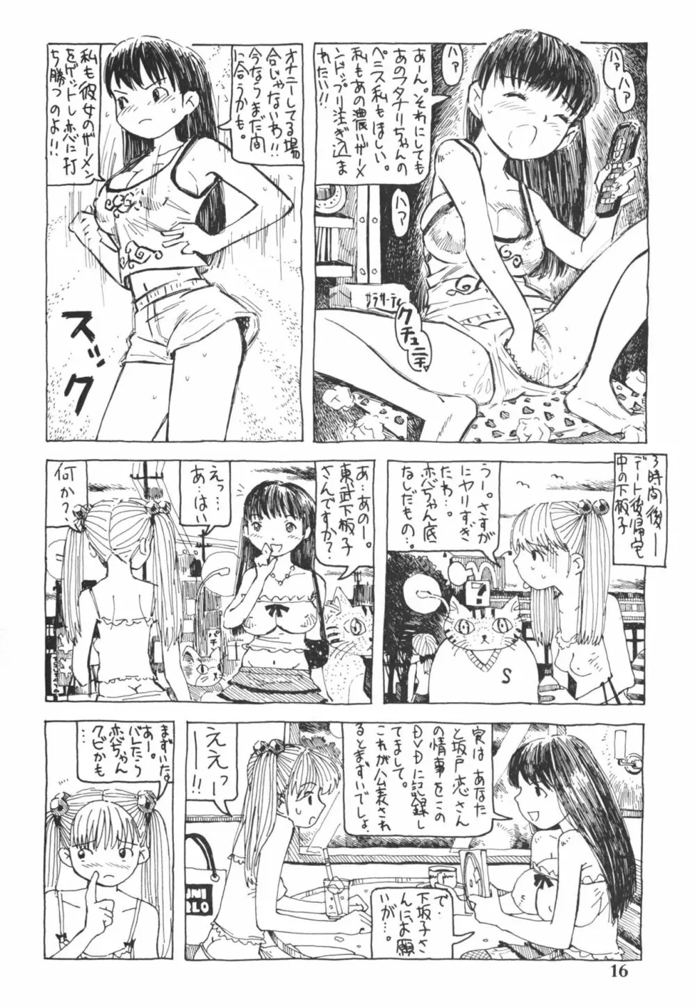 フタナリ姉妹とネコ人間 5 - page16