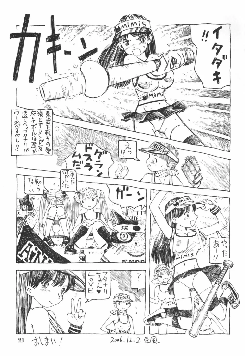 フタナリ姉妹とネコ人間 5 - page21