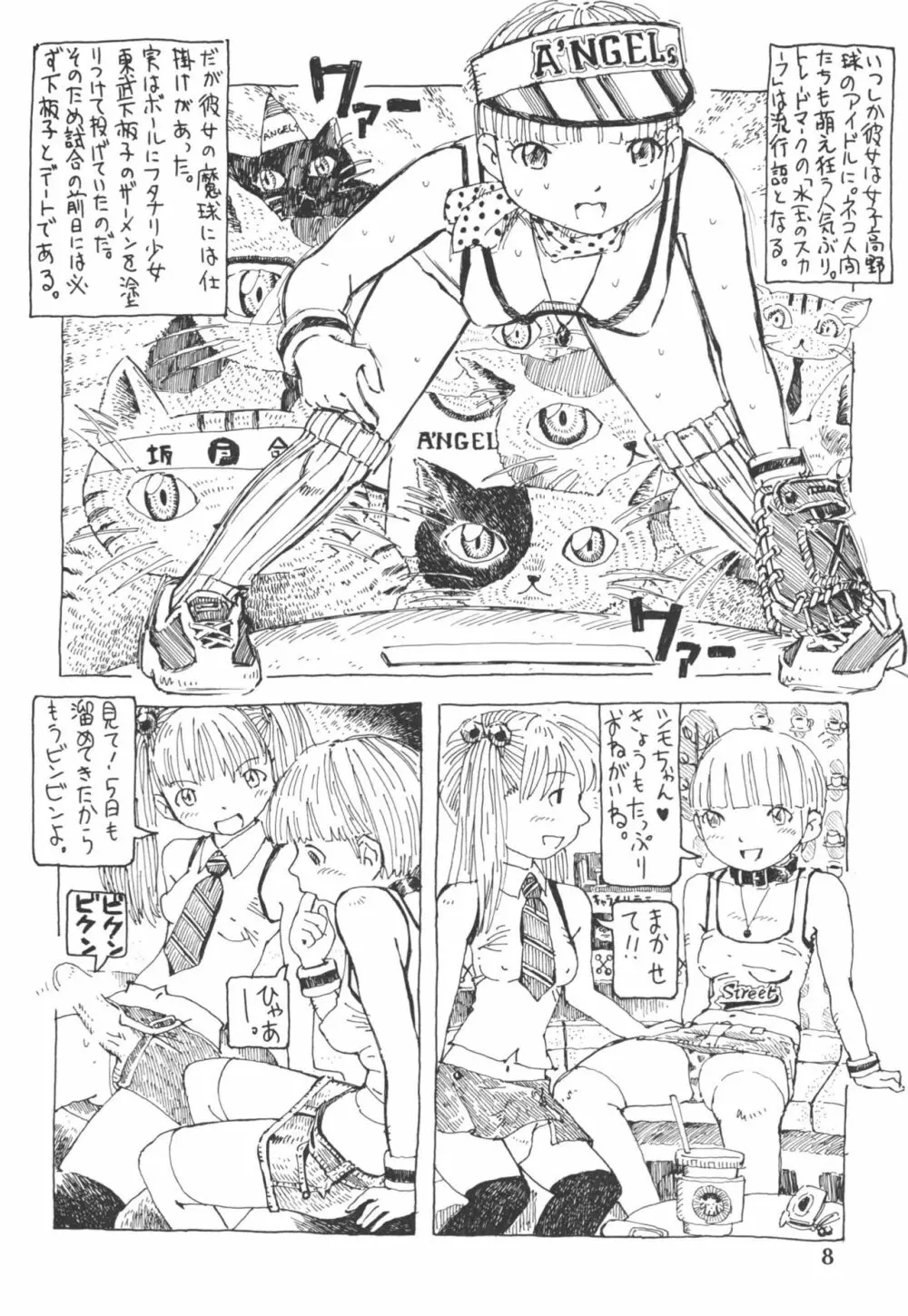 フタナリ姉妹とネコ人間 5 - page8