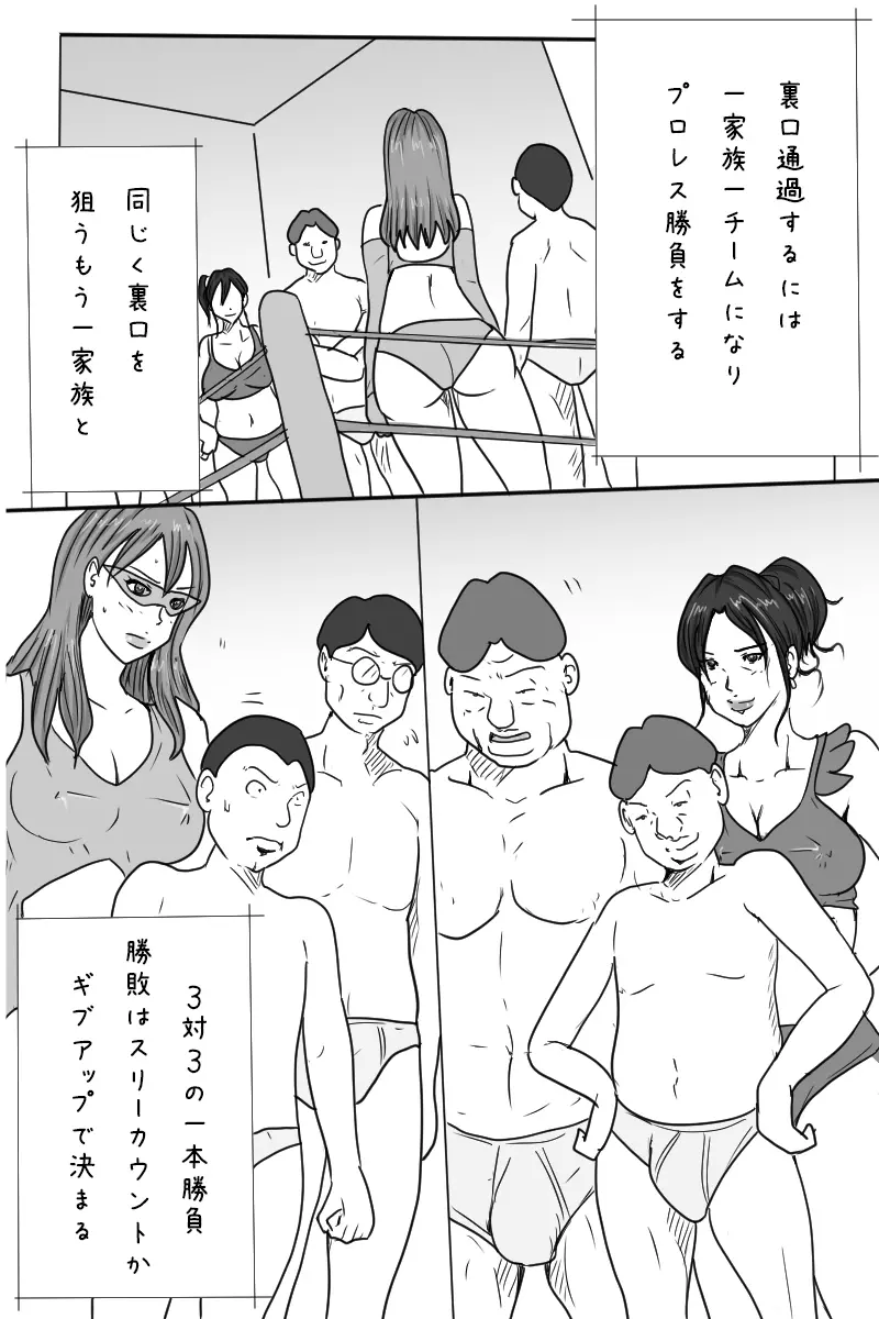 お受験プロレス - page10