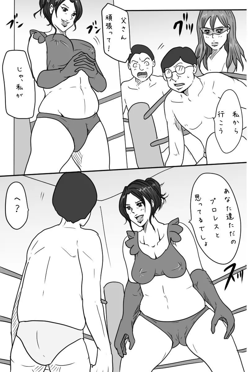 お受験プロレス - page11