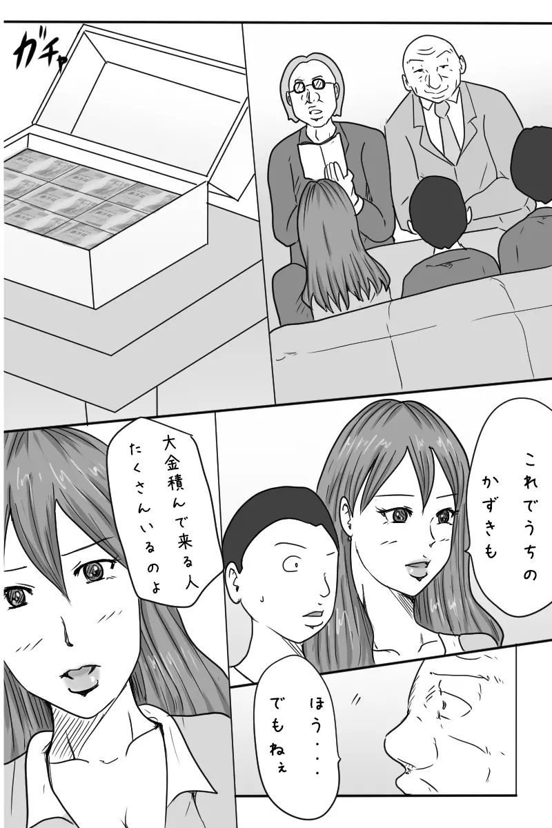 お受験プロレス - page6