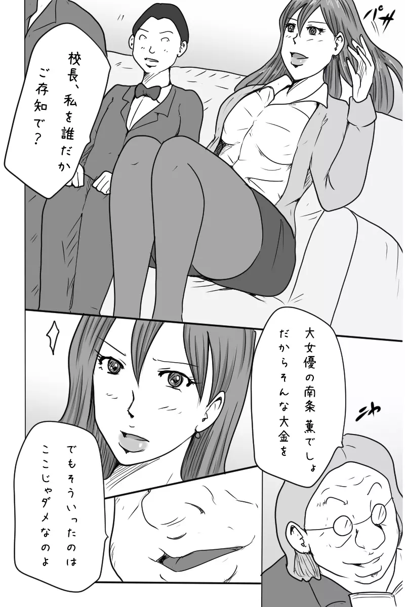 お受験プロレス - page7