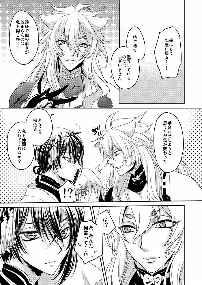 月と狐が写しを喰らう - page10