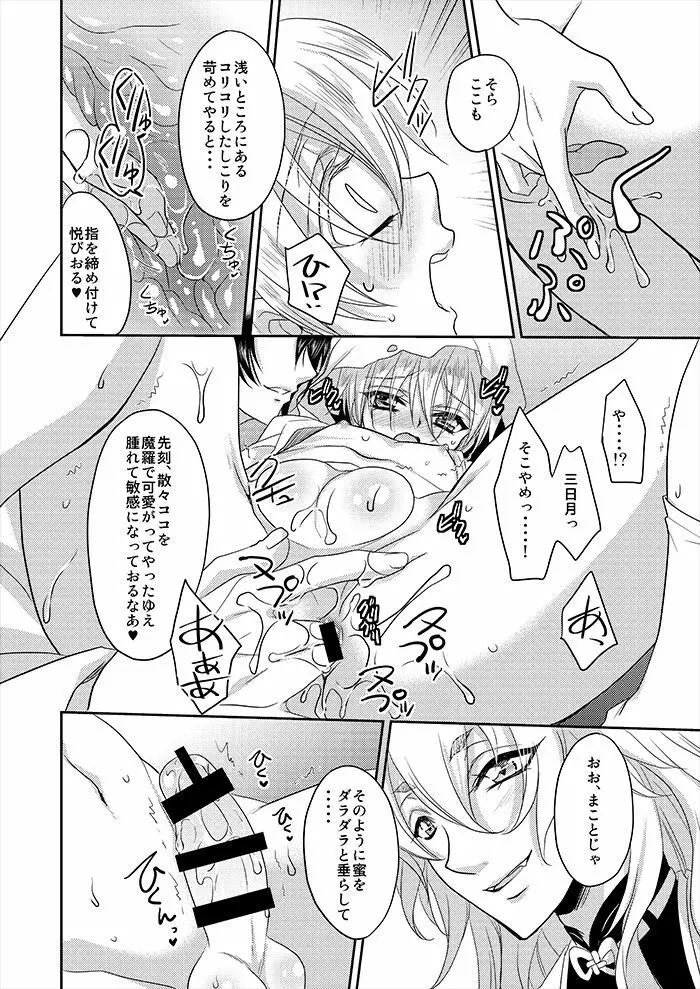 月と狐が写しを喰らう - page13