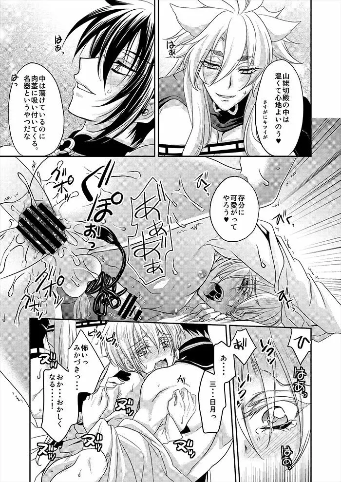 月と狐が写しを喰らう - page24