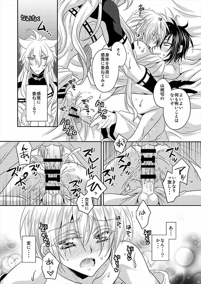 月と狐が写しを喰らう - page25