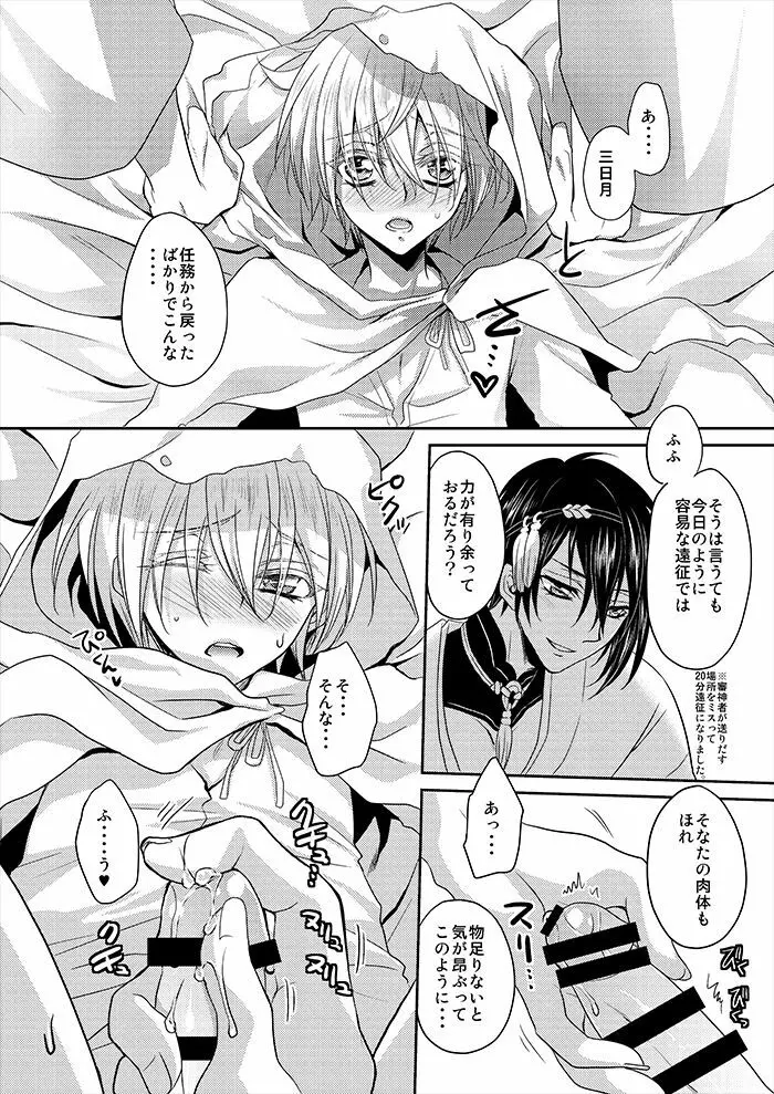 月と狐が写しを喰らう - page3